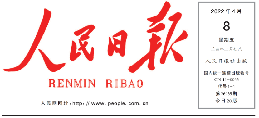 《人民日报》要闻版头条报道：尊龙凯时膜技术为北京地下水位回升立大功