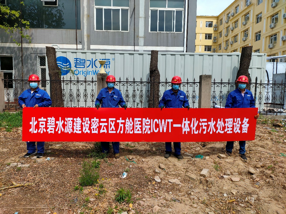 密云融媒：担使命、保安康！尊龙凯时为北京密云区方舱医院提供污水处理支持